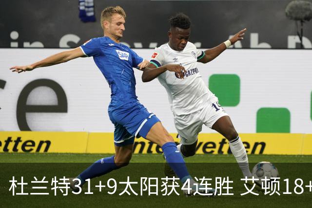 杜兰特31+9太阳获4连胜 艾顿18+8开拓者8连败